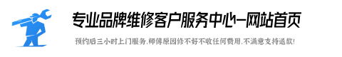 欧派燃气灶全国服务电话